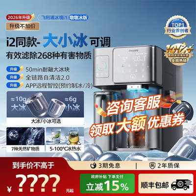 飞利浦冰镜i1墩墩冰大冰块净饮机