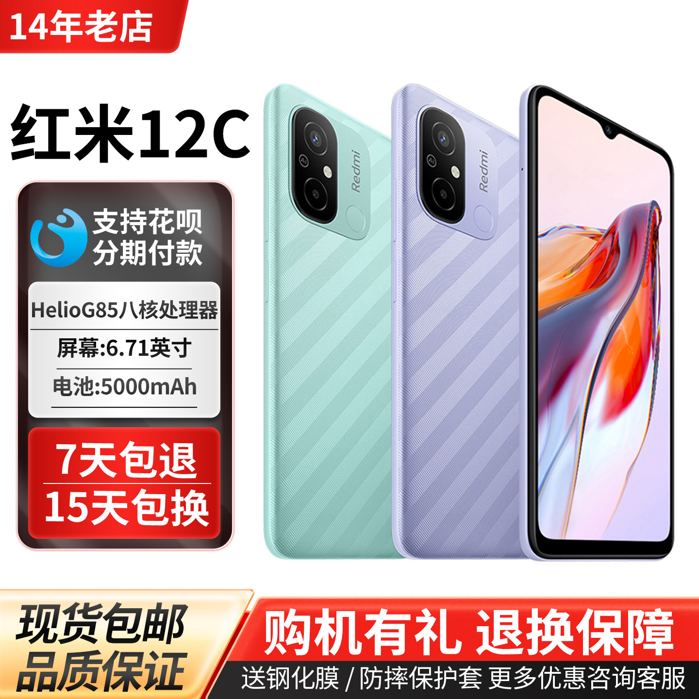 MIUI/小米 Redmi 12C全网通4G红米12c大屏幕老年学生智能游戏手机