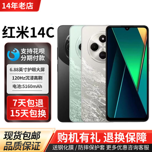 Redmi14C百元备用机红米智能手机