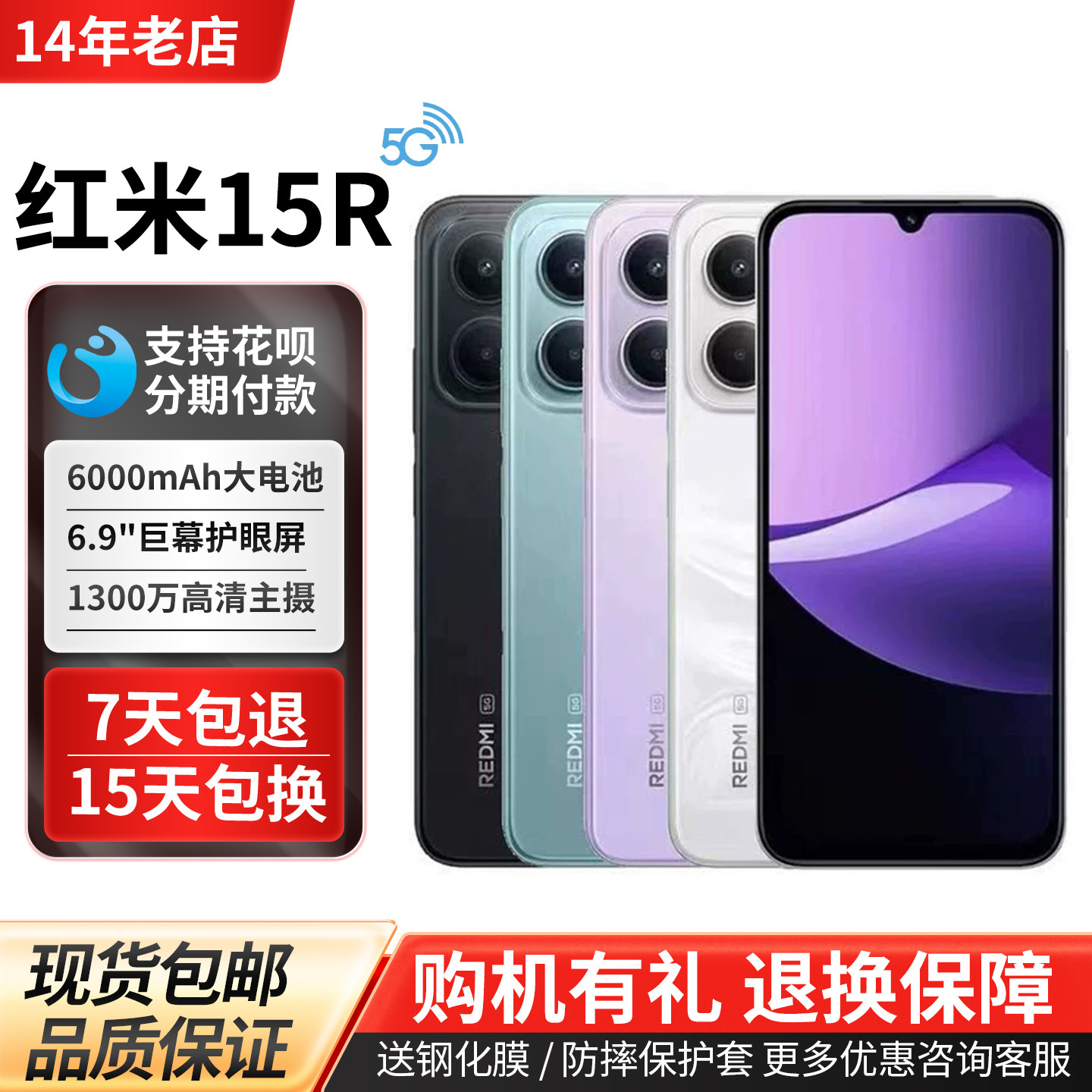 MIUI/小米 Redmi 15R 红米大屏护眼高刷大音量手机5G学生拍照手机