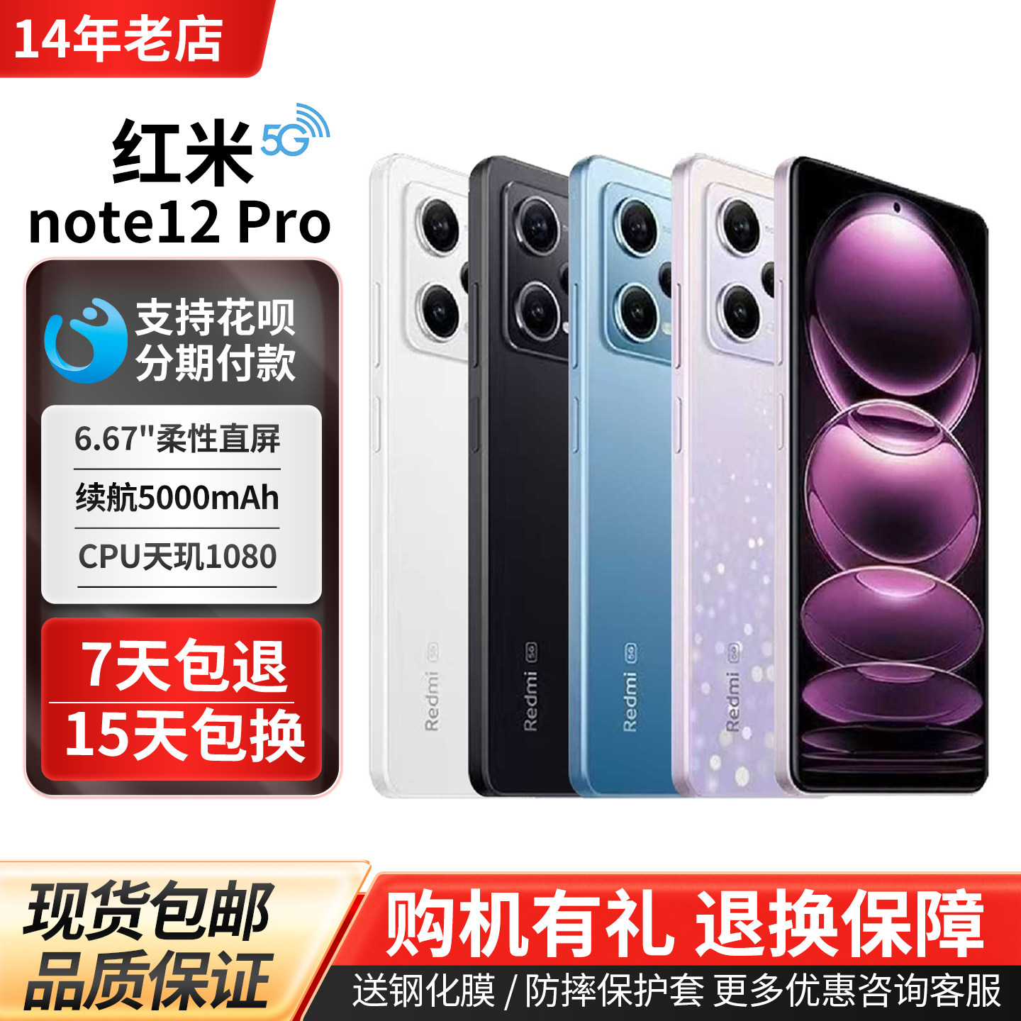 MIUI/小米 Redmi Note 12 Pro 5G老人学生拍照游戏备用机智能手机