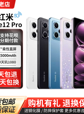 MIUI/小米 Redmi Note 12 Pro 5G老人学生拍照游戏备用机智能手机