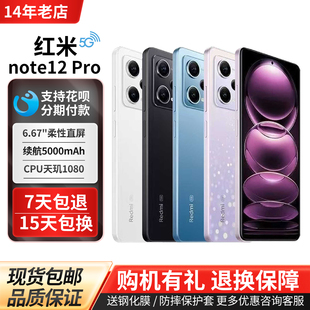 MIUI/小米 Redmi Note 12 Pro 5G老人学生拍照游戏备用机智能手机