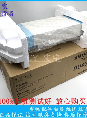 原装全新联想 LJ6600N LJ6500 LJ6503 321双面器 双面打印器单元
