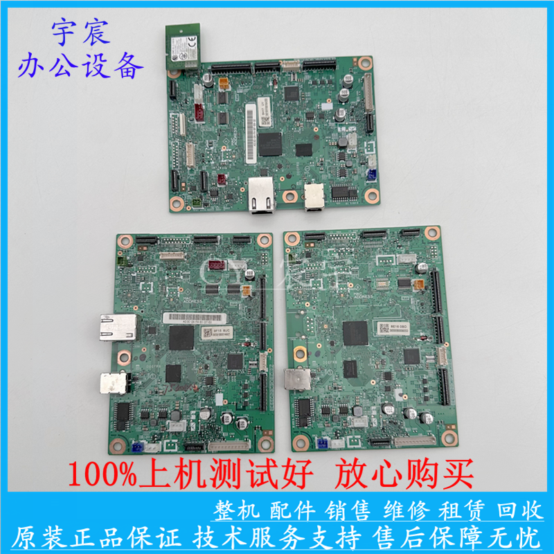 兄弟B7700D B7500D 7720 7895 7530DN 7520 7535/7195/7190DW主板