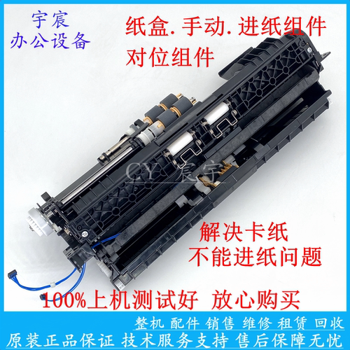 施乐DP3205 3208D 3505 3508 4405 4408 手动进纸器 纸盒进纸组件