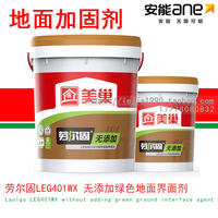 美巢劳尔固LEG401WX无添加地面加固剂地固水泥界面剂内墙墙面包邮