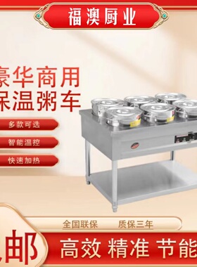 商用不锈钢电加热熬粥保温