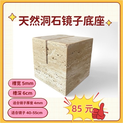 开槽镜子底座天然洞石大理石镜子实心方块底座 DIA 镜子可以移动