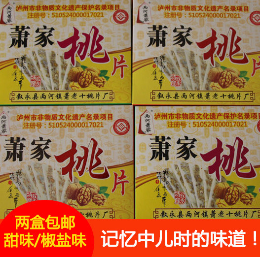 两河桃片泸州特产云片糕传统小吃点心糕点香甜椒盐核桃片零食两袋
