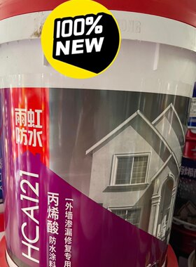 雨虹121外墙透明防水胶hca121防水
