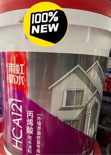 雨虹121外墙透明防水胶hca121防水