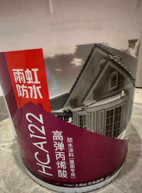 雨虹122屋面高弹丙烯酸HCA122防水东方雨虹20kg