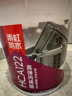 雨虹122屋面高弹丙烯酸HCA122防水东方雨虹20kg