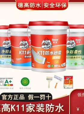 德高防水K11柔韧型彩色防水厨房卫生间墙地通用型卫生间防水浆料