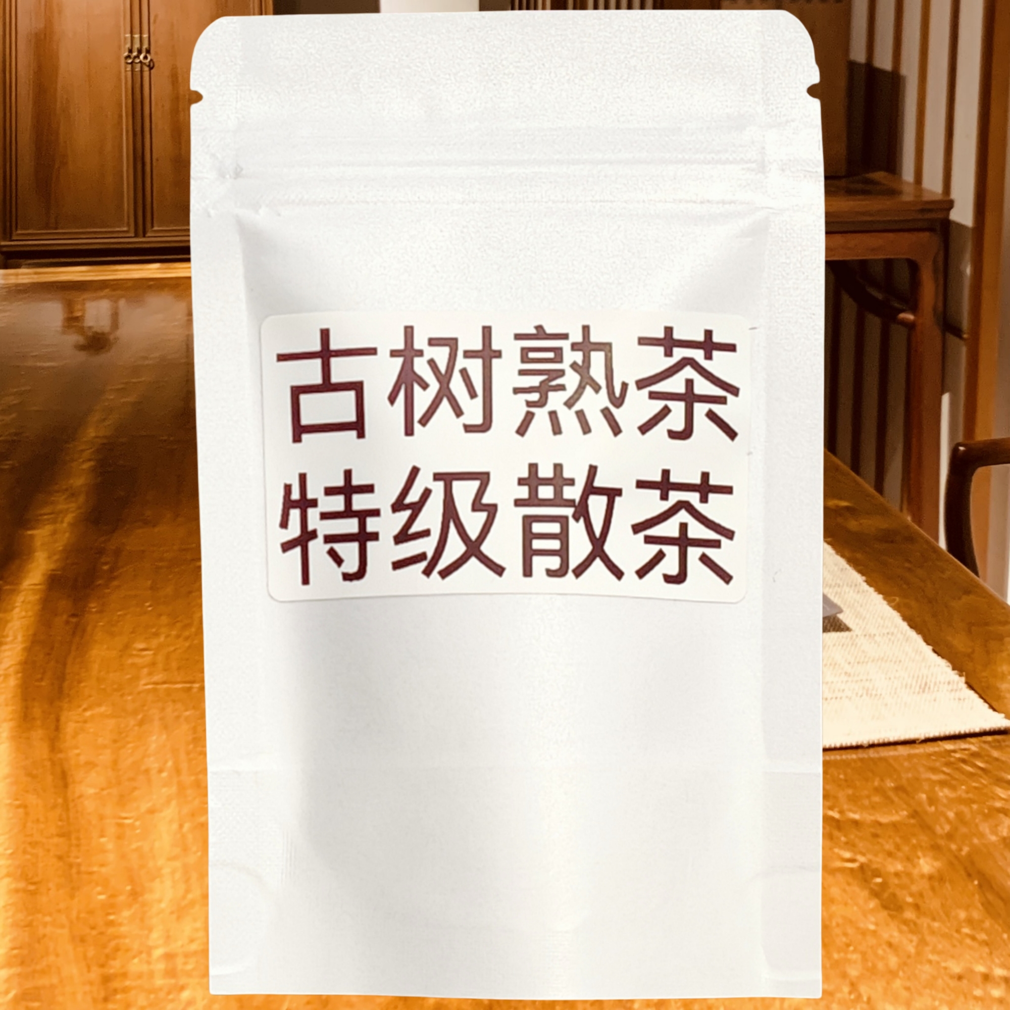 普洱熟茶2013年特级50g散装古树