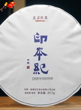 茶样1泡8g2016年五正熟茶印本纪蓝印甲级帕沙古树普洱茶熟茶饼茶