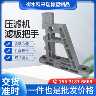 厢式板框式洗煤洗沙洗砂厂场压滤机配件手柄工业滤布滤板把手塑料