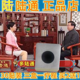 特效多陆通电视同款陆陆通高明教授推荐藏密瑰宝多路通藏药肚脐贴