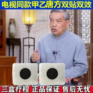 甲乙唐方电视同款白天甲方晚上乙方双方双效冯小迟糖方正品肚脐贴