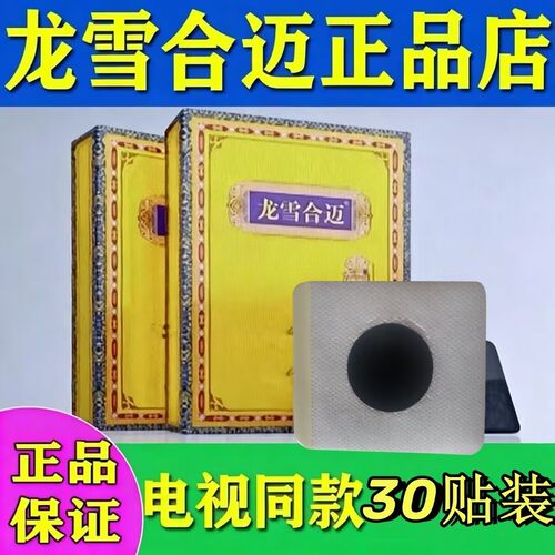 龙雪合迈电视同款正品