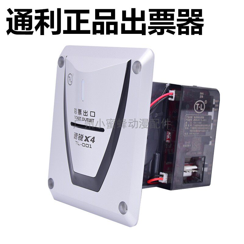 游戏机彩票器电玩奖票出彩票纸外置长短兼数出票通用出票器