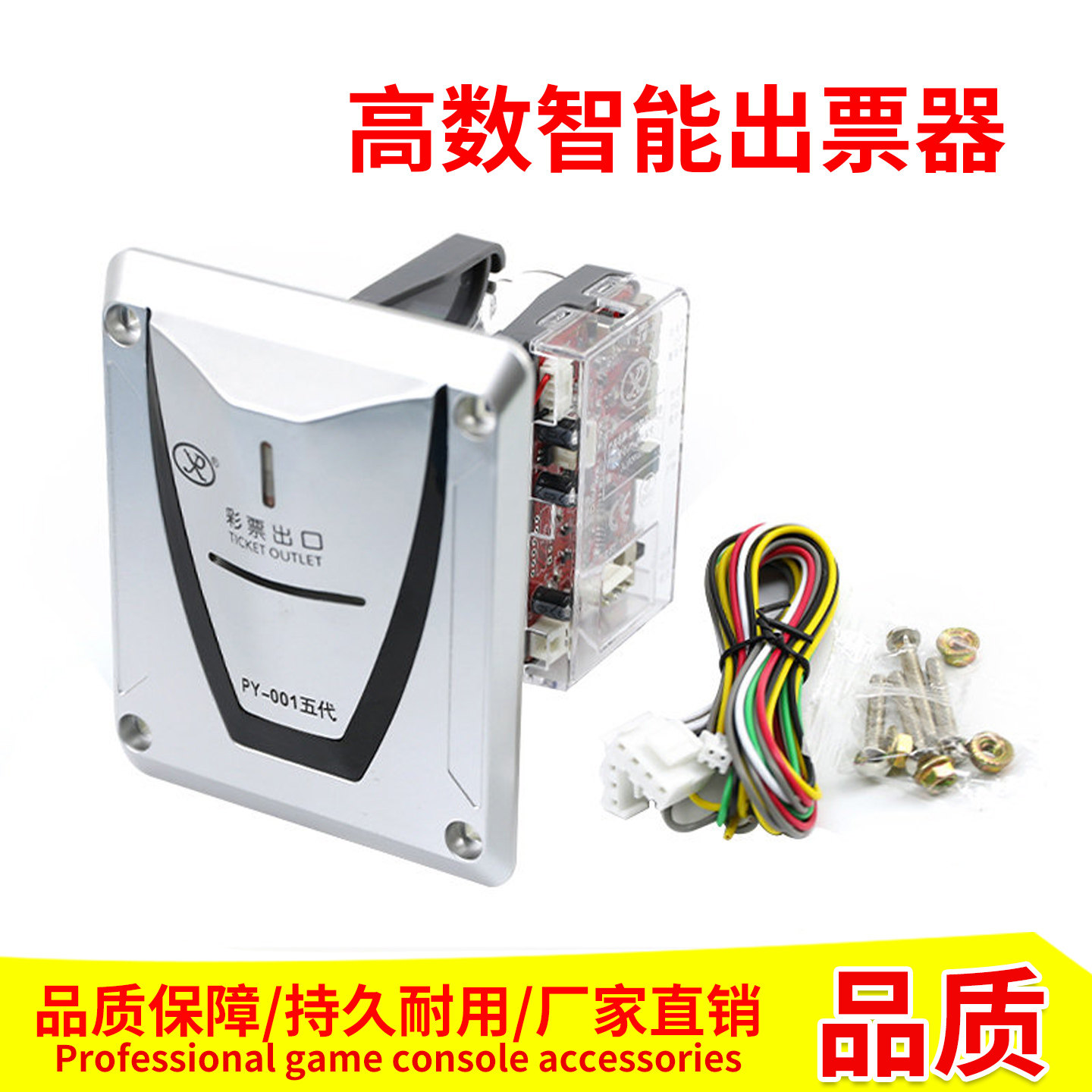 游戏机出票器彩票纸识别电玩游艺机智能识别游戏机快速长票短票