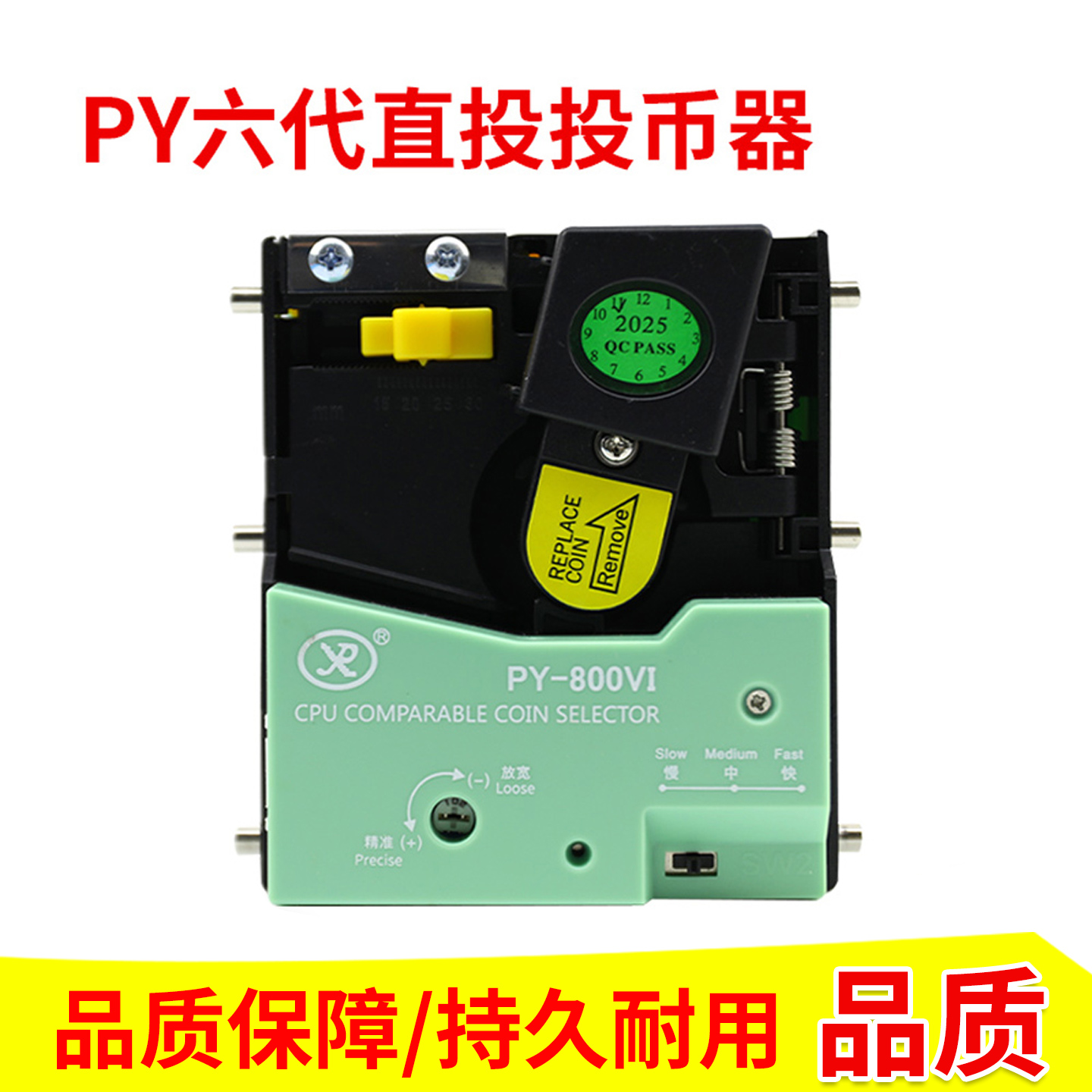 直投投币器第六代PY-800投币器