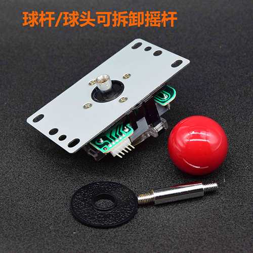 街机摇杆拳皇格斗等位可拆卸