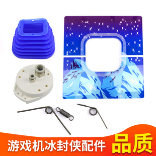 冰封传奇配 亚克力罩/冰封侠喷水嘴/前后拉簧/前后弹簧/开合弹簧