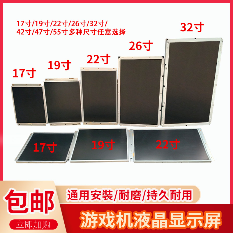 游戏机液晶屏幕电玩投币拍拍乐月光宝盒17寸19寸高清游戏显示屏