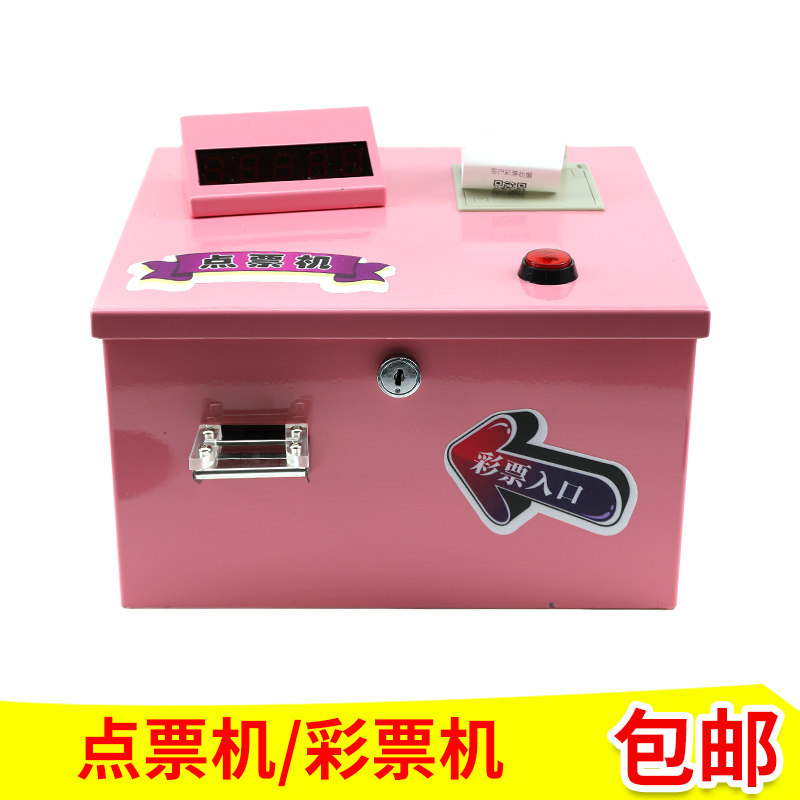 点票机计数数票电玩儿童游戏机投币彩票器清点游戏出票器碎票机