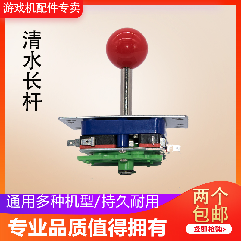 格斗游戏机配件清水街机拳皇97室内家用 月光宝盒对打机手柄摇杆