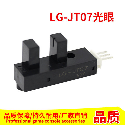 推币机游戏机配件LG-JT07光眼