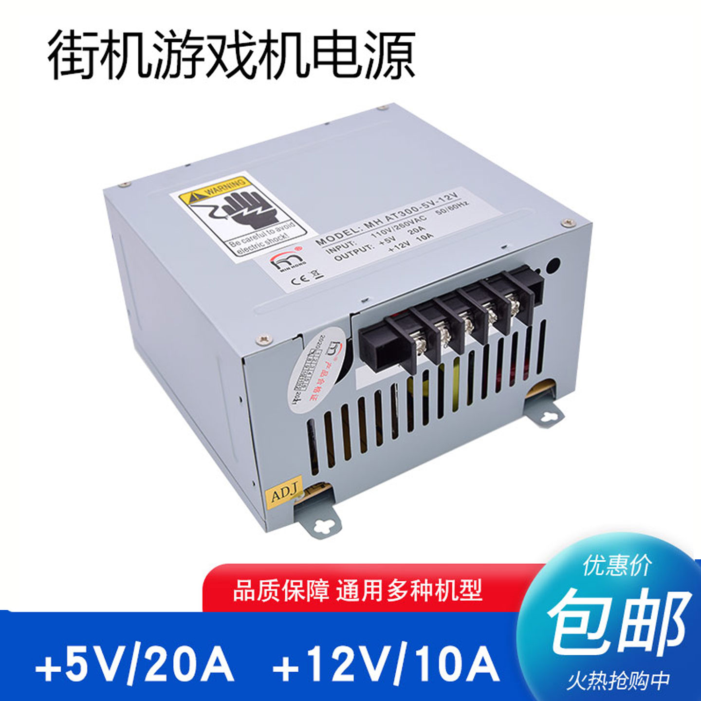 电玩游戏机大型街机扑鱼机配件MHAT300电源盒12V5V月光宝盒电源盒