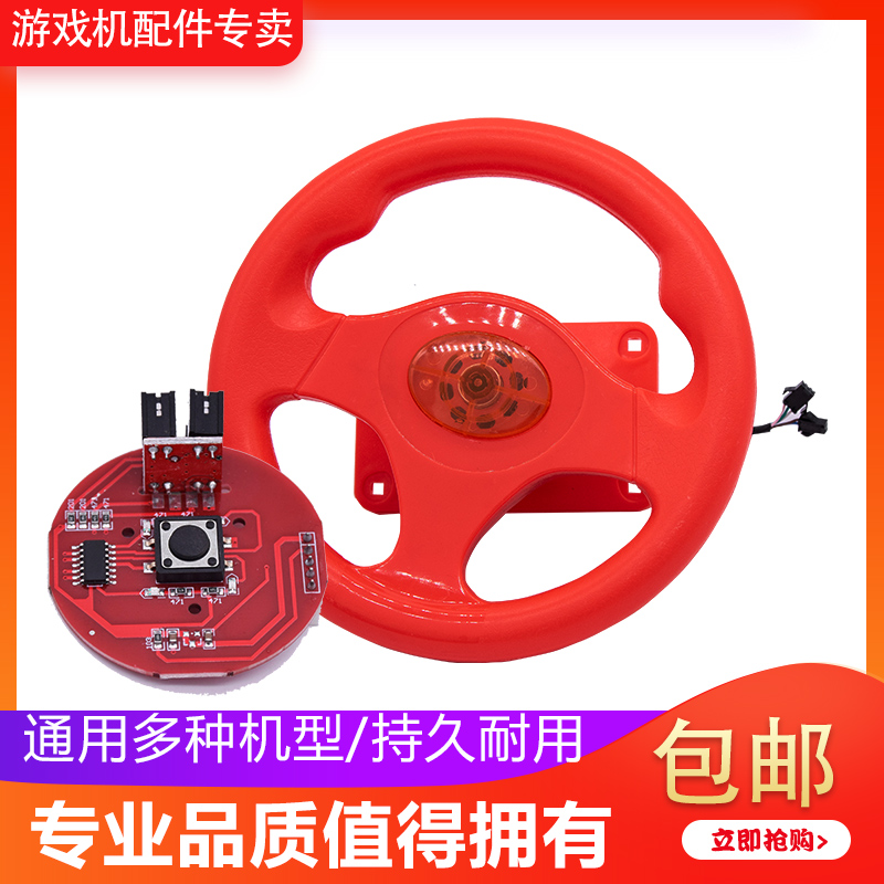 儿童游戏机红色方向盘配件