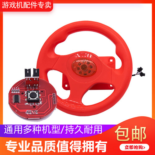 儿童游戏机红色方向盘配件