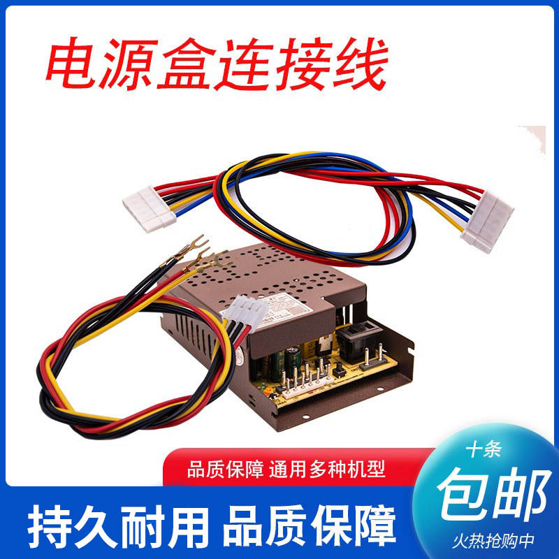 控制板连接线电源线材铃铛游戏机电源盒六针插孔游戏机通用配件
