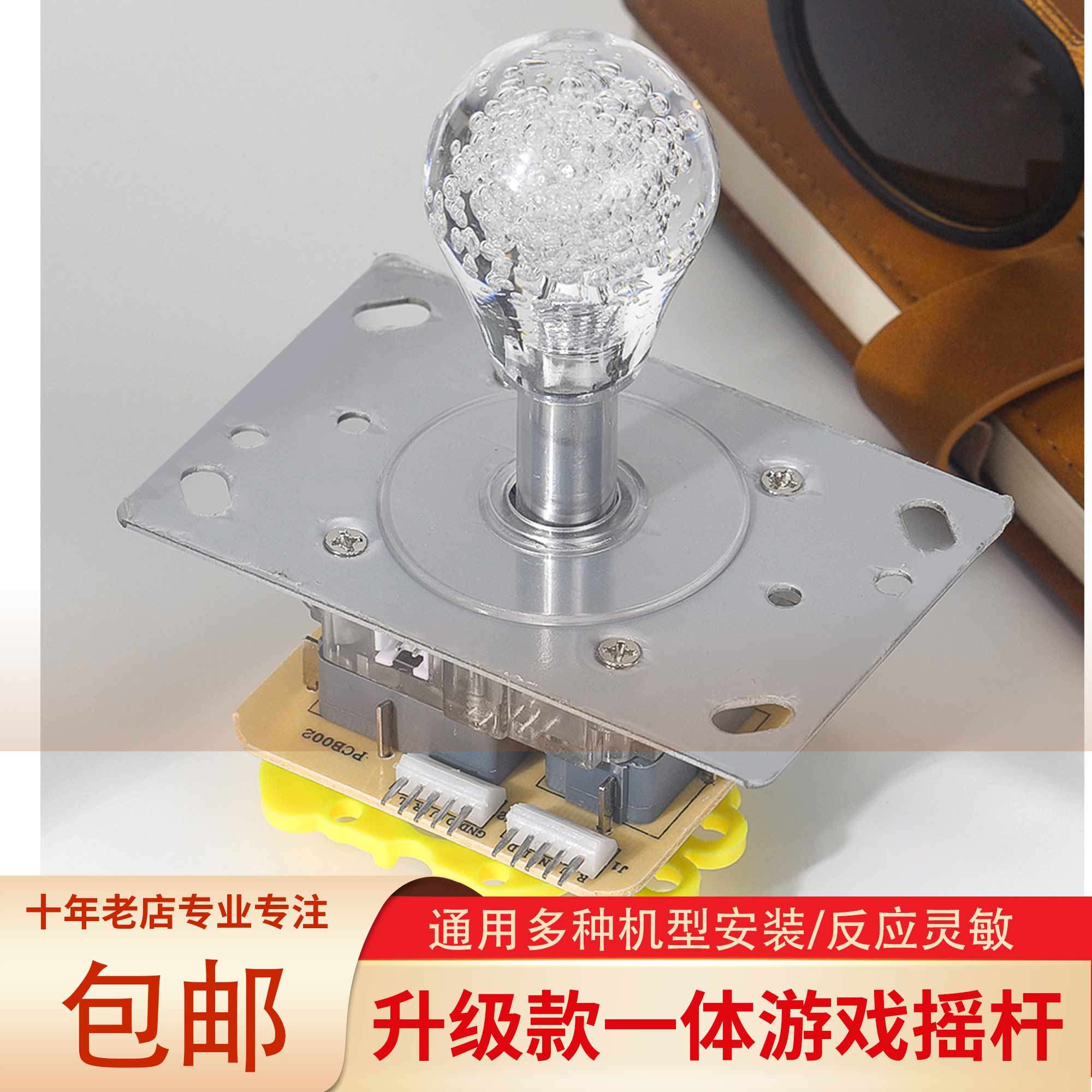 鱼机摇杆一体防球丢失七彩水晶泡泡球电玩游艺机乐吧车娃娃机手柄