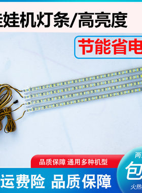 全套台湾110v灯条公仔机灯板