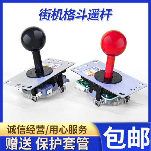 家用双人娃娃机拳皇格斗配件摇杆