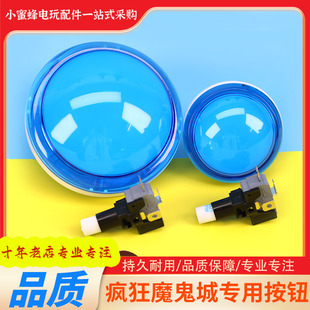 游戏机按键通用疯狂魔鬼城海王3配件开关电玩游戏机文审蓝色按钮