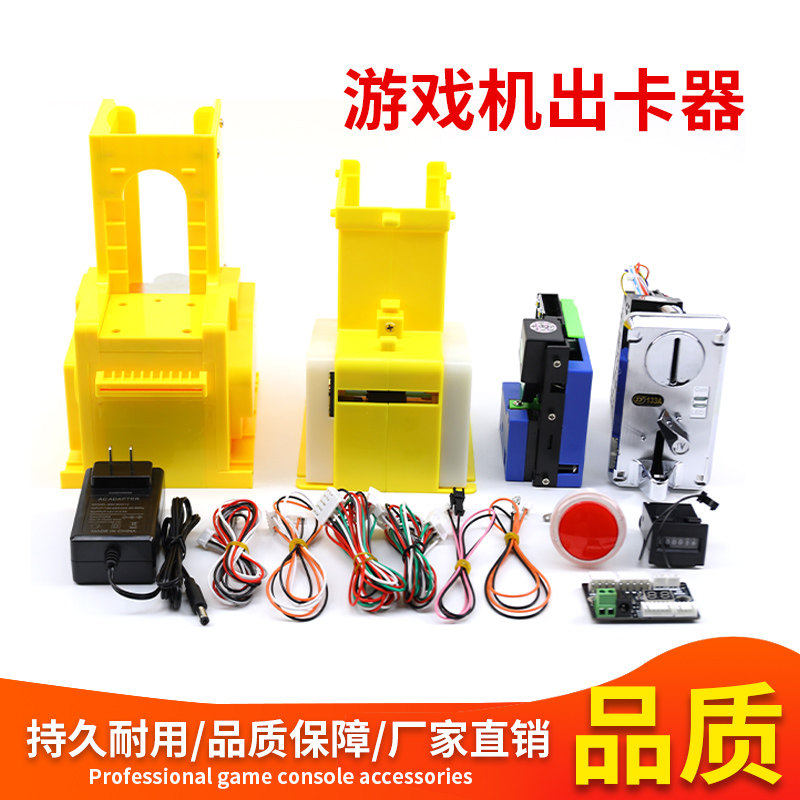游戏机出卡器改装抽卡儿童电玩游机发卡机退奥特曼掉落款出卡器