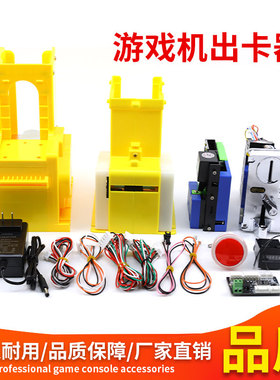 游戏机出卡器改装抽卡儿童电玩游机发卡机退奥特曼掉落款出卡器