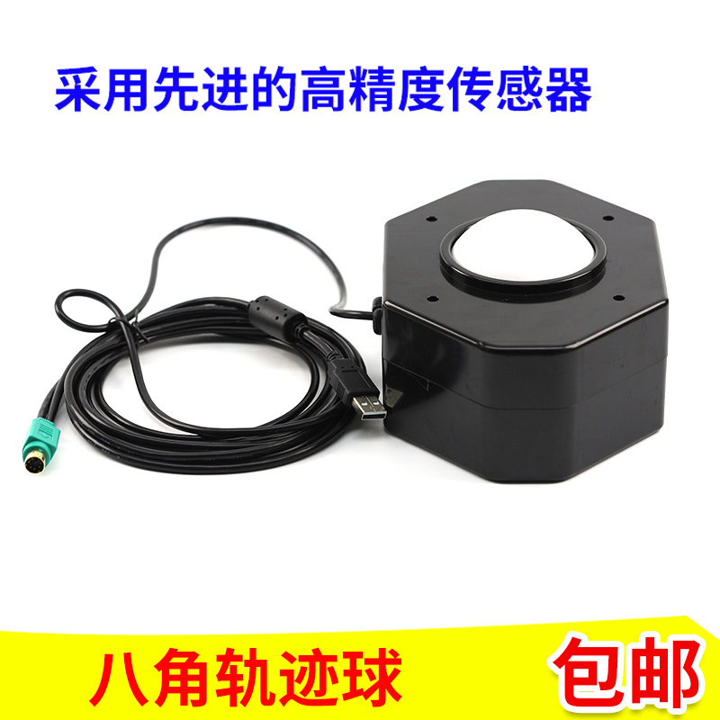 大型游戏机VR八角有线轨迹球滚动球圆鼠标通用USB接口方向摇杆