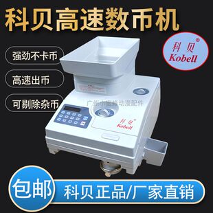 科贝数币机硬币清点游戏币英式高速出币支持一元五角可分开杂币数