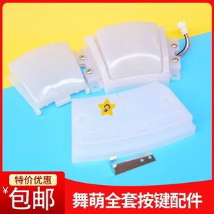 游戏机舞萌DX按钮电玩游艺机光眼弹片边框按键盖按键壳舞立方配件