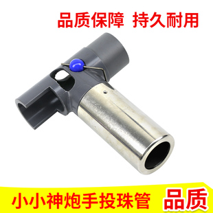 小小神炮手投珠管游戏机配件投币式电玩小小神炮手投珠金属管