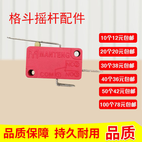 游戏机铁片微动开关格斗摇杆配件