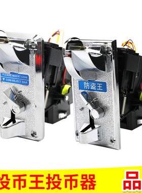 游戏机快投王投币器比较式电玩城游戏机配件快速夹币投币器